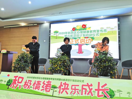 蘇州姑蘇區心理健康教育宣傳周啟動 構建社會心理服務體系，深化教育咨詢服務