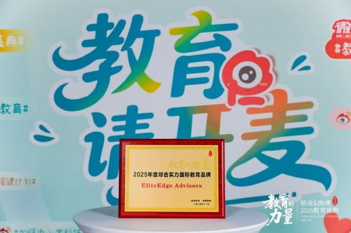 重塑教育咨詢(xún)內(nèi)涵 對(duì)話(huà)eliteedge劉詩(shī)晗，探索家庭教育合伙人的新角色